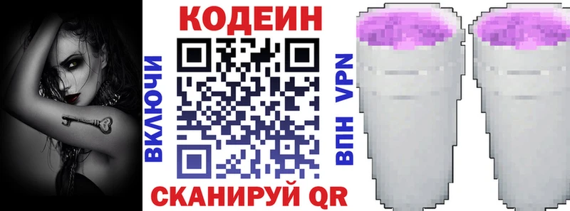 Кодеин Purple Drank как найти закладки Десногорск